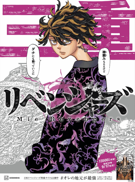 日本卍リベンジャーズ特設サイト 東京卍リベンジャーズ