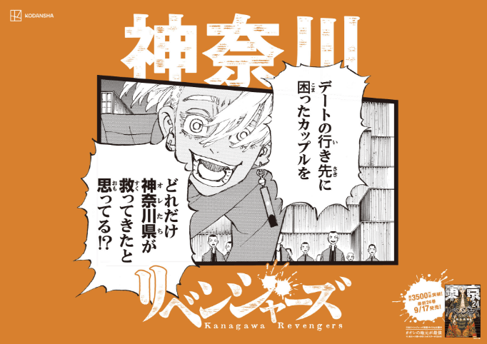 誕生日/お祝い 東京卍リベンジャーズ 東京リベンジャーズ 都道府県